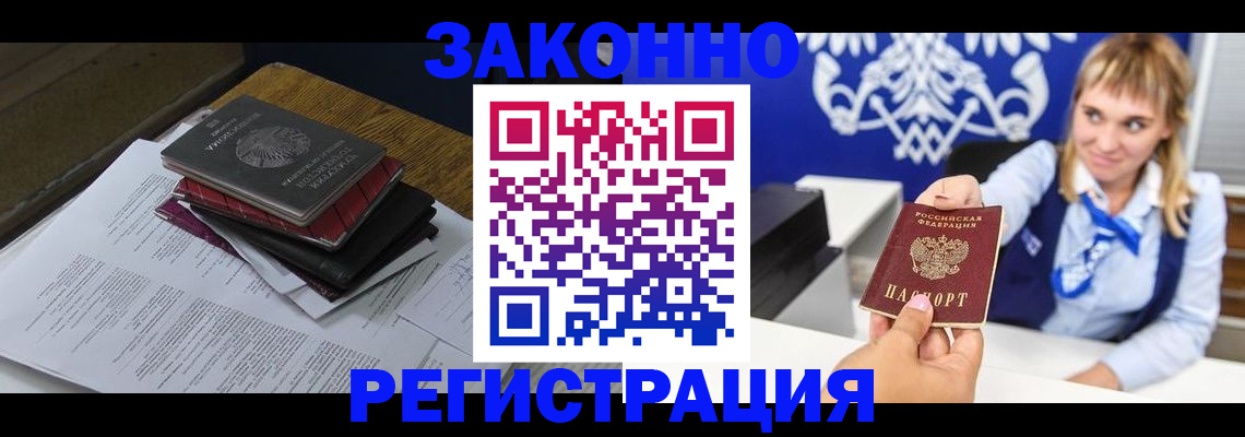 прописка регистрация в Заречном