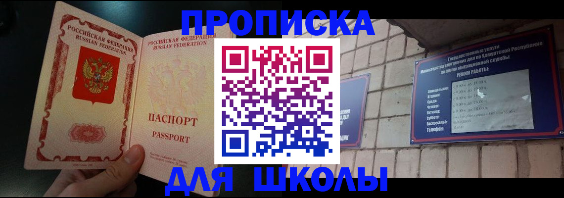 прописка ребенка в Заречном