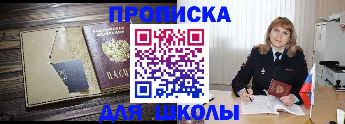 прописка в Заречном